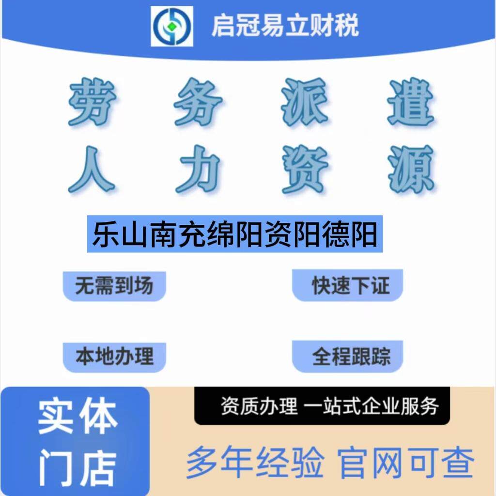 Enterprise labor dispatch license accounting