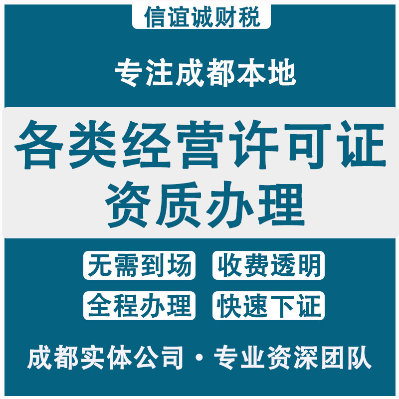 Chengdu labor dispatch ICP license