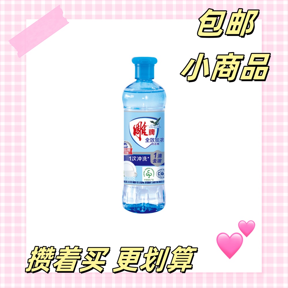 Free shipping Diao dishwashing liquid