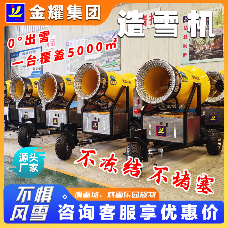 Snow making machine rental ice equipment