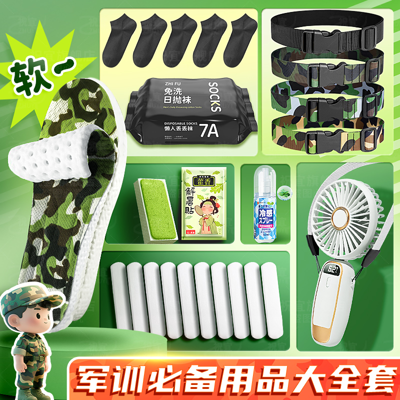 Complete military training kit for students
