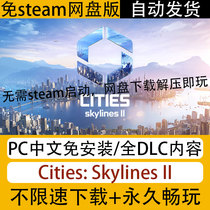 Free Steam Launches City Skyline 2PC Chinese Internet Disc Download Cities: Skylines II Full DLC