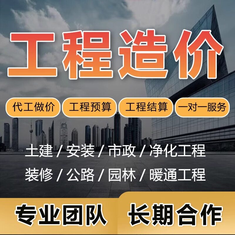 Construction Budgeting & Tender Support