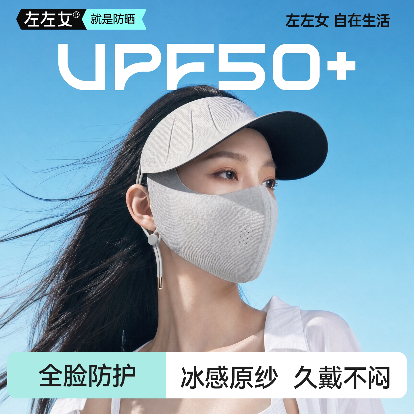 Women's Summer UV Protection Full Face Sun Mask