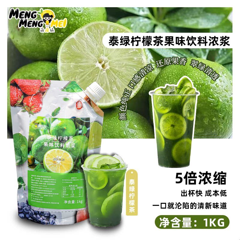 渣男泰绿柠檬茶风味浓缩饮料袋装1kg草莓粉桃芒果青提红芭乐果粒