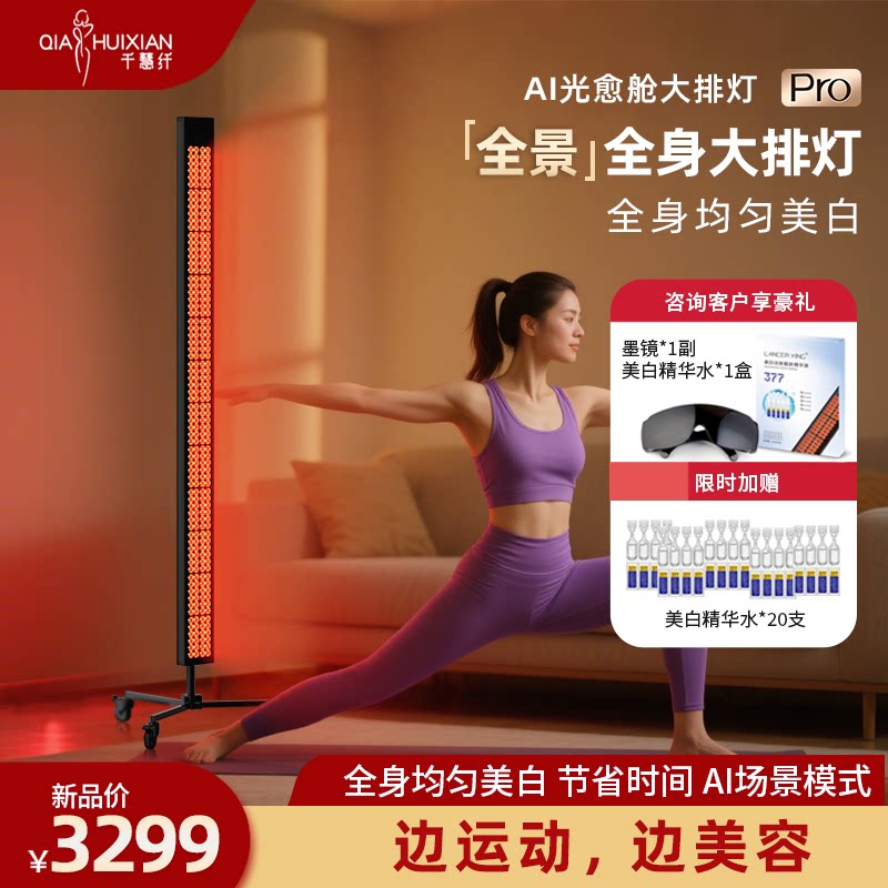 Qianhuiqian Full-body Whitening Photorejuvenation Mask