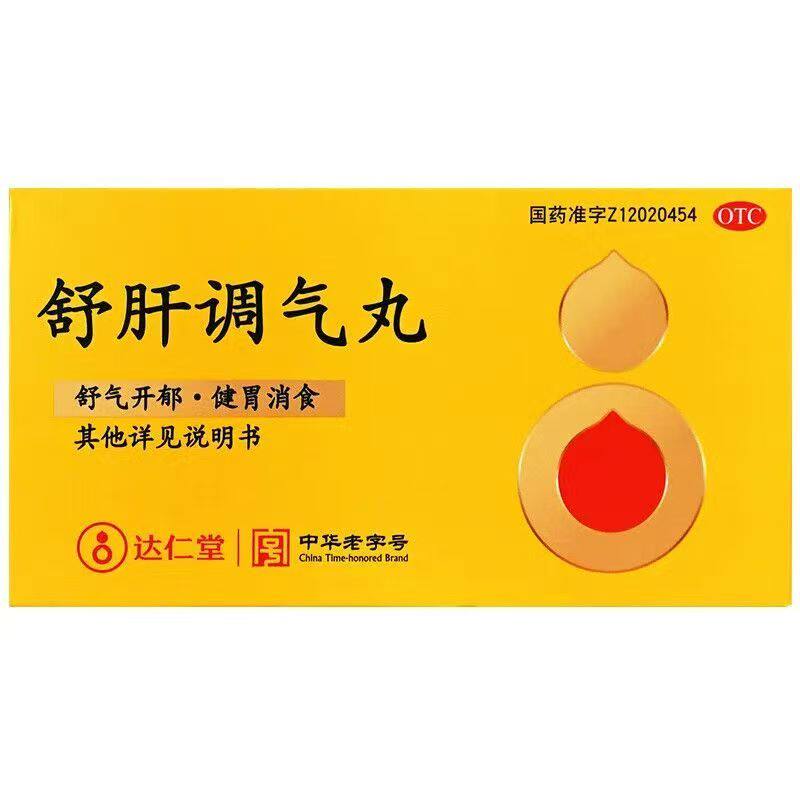 乐仁堂 舒肝调气丸 5g*6袋/盒  舒气开郁健胃消食