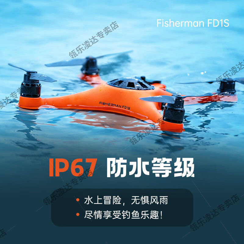 Lingle FD1S Professional Sea Fishing Bait Drone