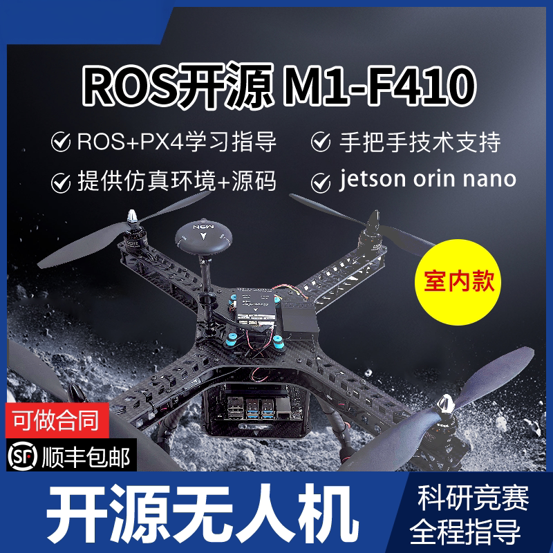Lingle M1-F410 ROS Programmable SLAM Obstacle Avoidance Competition Drone