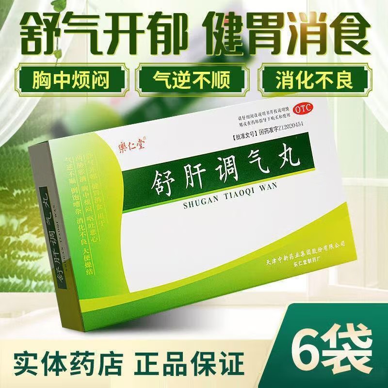 乐仁堂 舒肝调气丸5g*6袋