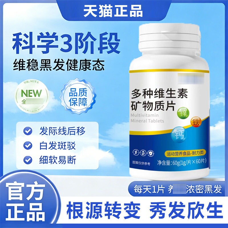 生贝华维生素B白发脱发养发护发内调外养乌黑柔顺多种维生素