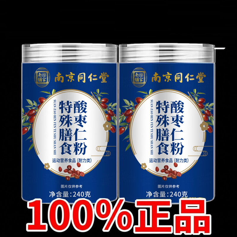 南京同仁堂正品酸枣仁粉240g经典滋补方