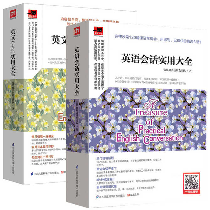 英文口语书籍职场 新人首单优惠推荐 21年3月 淘宝海外