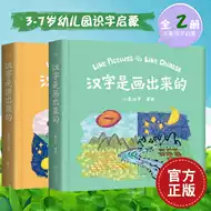 汉字是画拼出来的新品 汉字是画拼出来的价格 汉字是画拼出来的包邮 品牌 淘宝海外