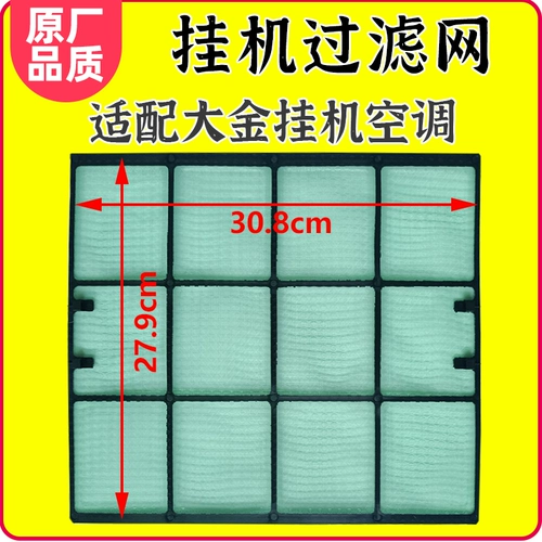 Применимо к большому золотую кондиционирование висящего фильтра 1 лошадиные силы 1,5 л.с. FTXH35, FTXD35,25FV2C Внутренняя машина Dust Match