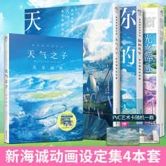 新海诚画集 新人首单立减十元 2021年10月 淘宝海外