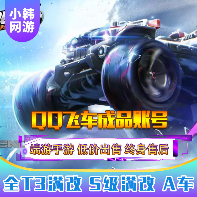 qq flying driver tour account purchase number permanent a car selling number echo collection Renault v9 selling finished hand tour number