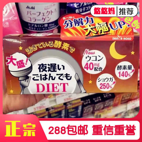 新谷夜间酵素怎么吃 新谷夜间酵素效果 新谷夜间酵素评价 价格 淘宝海外