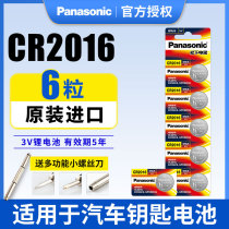 Panasonic CR2016 button battery 3V Lithium electronic watch Main board applicable Toyota Benz Kai Meireiiron General BYD Motorcycle car remote control Key 6 Grain Round Weight Scales