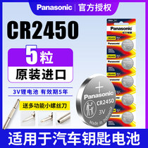 Panasonic CR2450 button battery suitable for BMW New X1 3 5 5 7 series car remote control key lithium battery 3V Bluetooth card small round electronic clothes hanger lifting remote control Casio dw