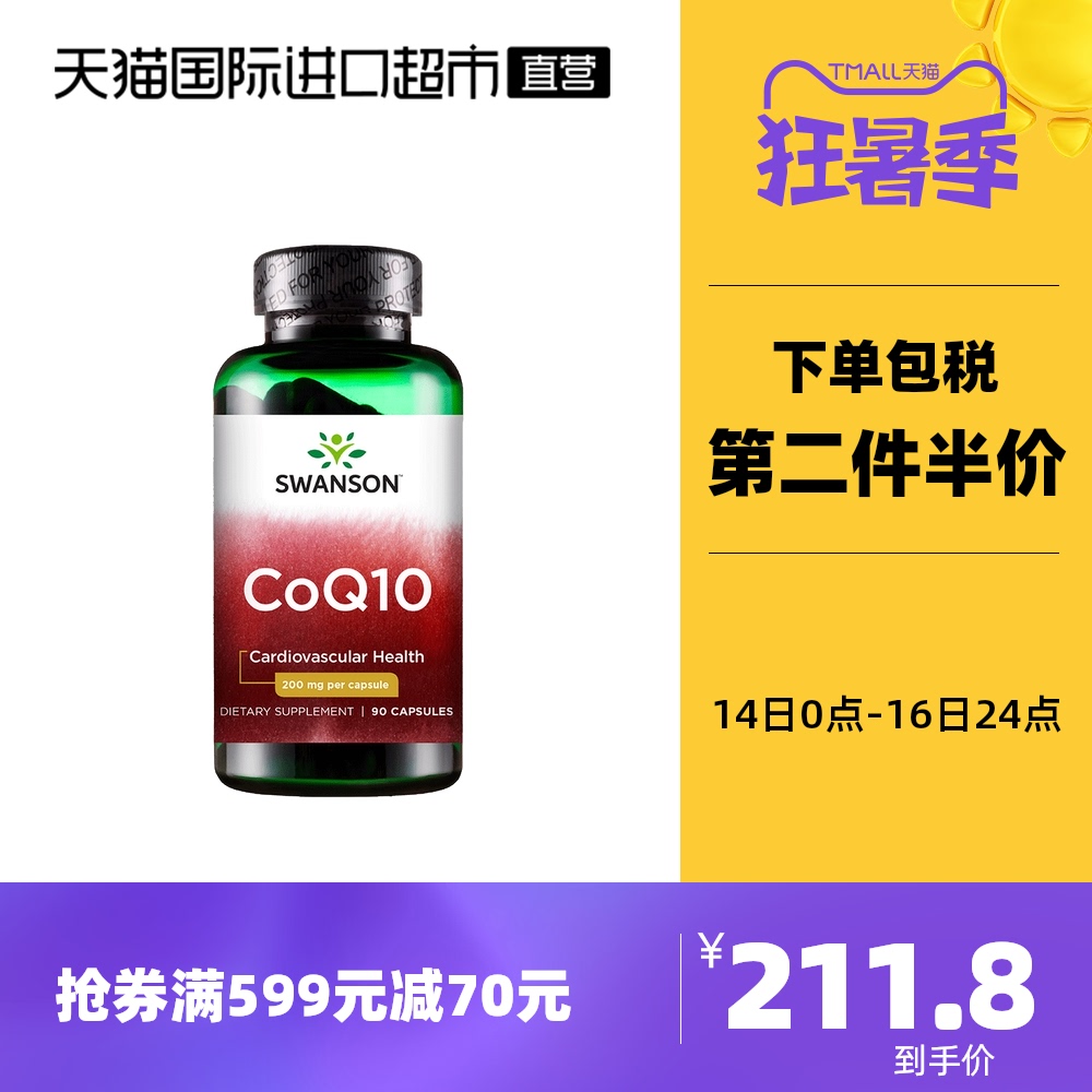Swanson Coenzyme Q10 capsules protect heart health products ql0 vegetarian cardio cerebrovascular q a 10 imported from the United States