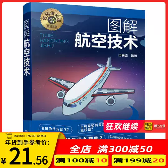 21 航空技术人气热卖榜推荐 淘宝海外