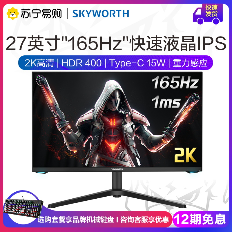 Skyworth Gaming monitor 27-inch 2k 144HZ lifting rotary desktop computer display 165 F27G3Q