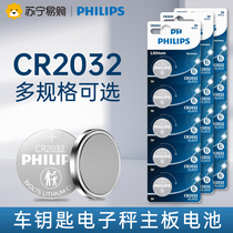 170 Philips battery CR2032 button battery 3v lithium BMW Benz Xuan Volkswagen Hyundai Audi car key remote control electronics weighing scale computer motherboard wholesale