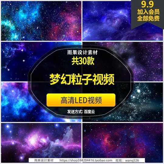 宇宙视频下载 宇宙视频设计 宇宙视频制作 素材 淘宝海外