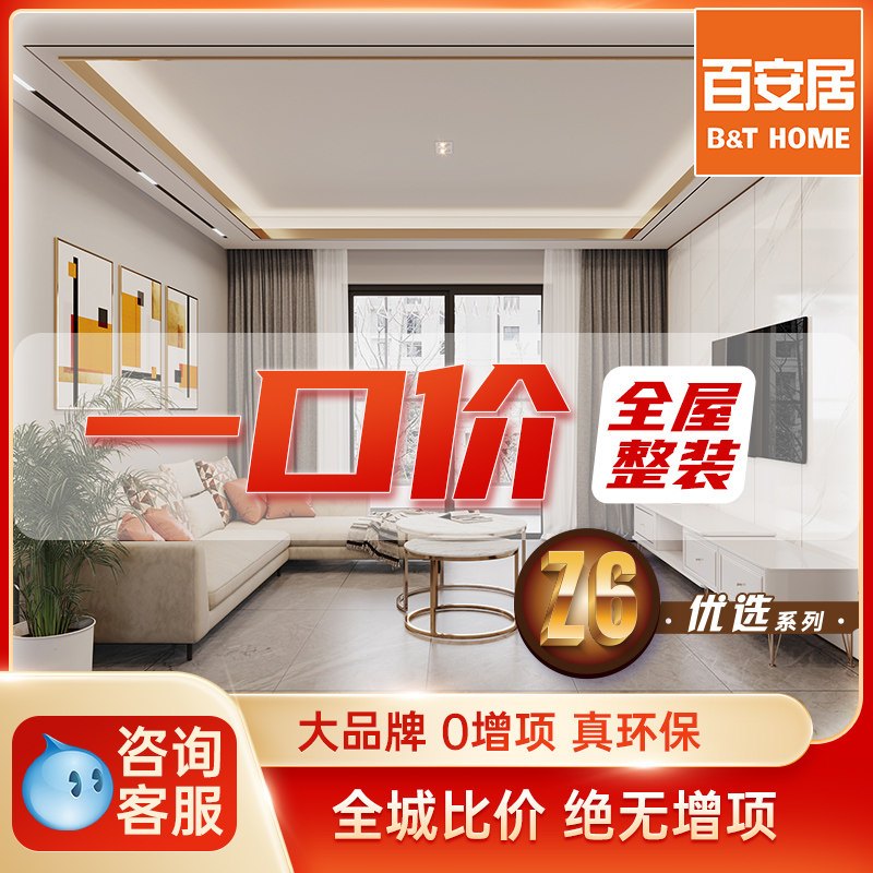 Baijuyi decoration deposit living room