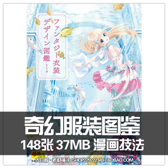 漫画人物服装教程 漫画人物服装下载 漫画人物服装教学 入门 淘宝海外