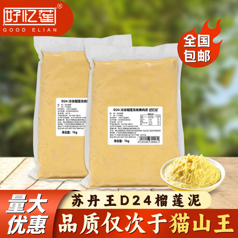 Malaysia durian meat D24 frozen puree 1kg
