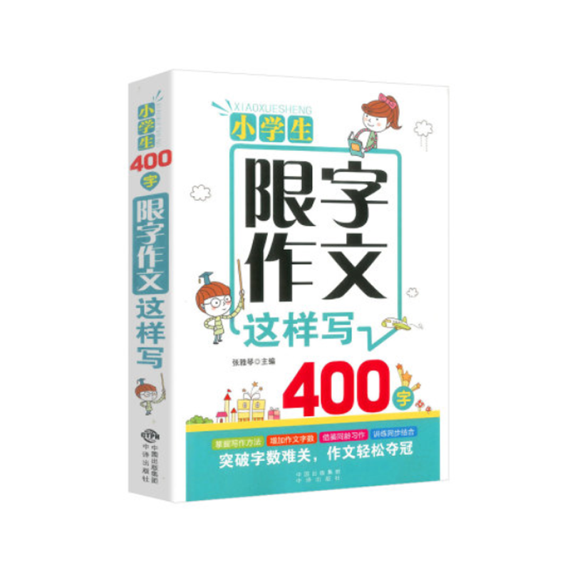限字作文400字 新人首单优惠推荐 21年6月 淘宝海外