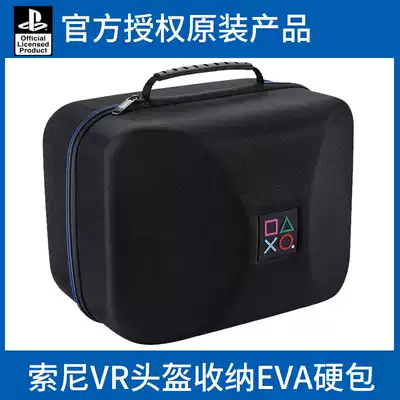 Psvr收纳新品 Psvr收纳价格 Psvr收纳包邮 品牌 淘宝海外