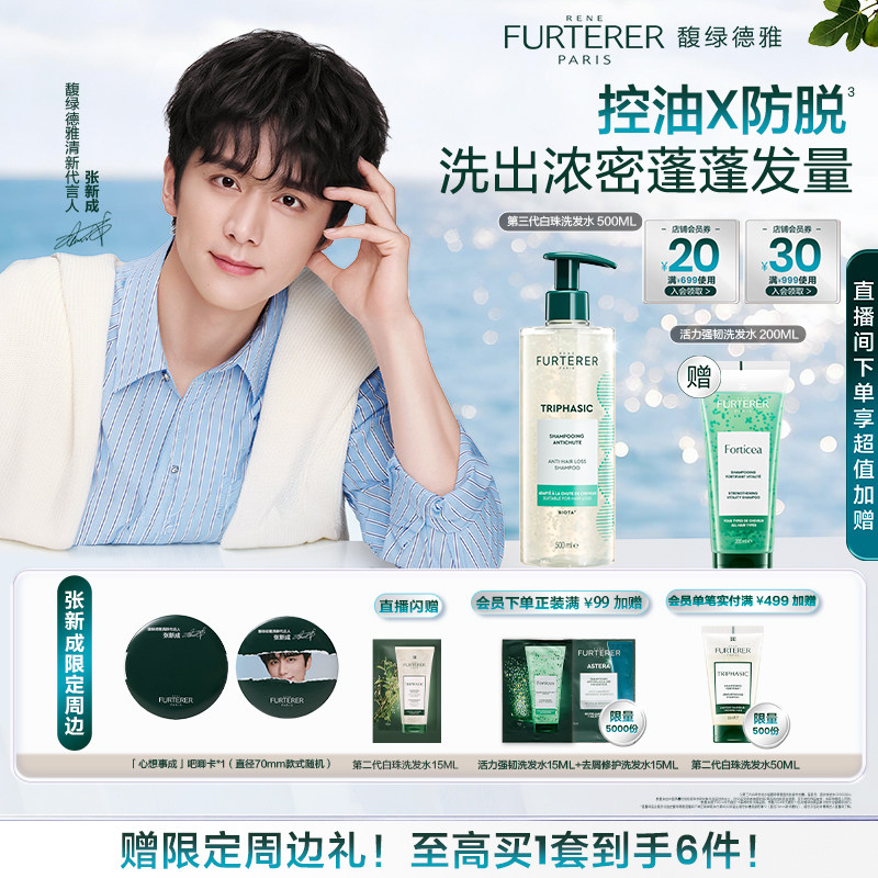 馥绿德雅第三代白珠洗发水防脱固发强韧蓬松洗头膏