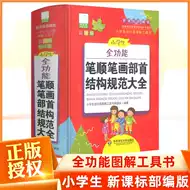 汉字笔画顺序 新人首单优惠推荐 21年6月 淘宝海外