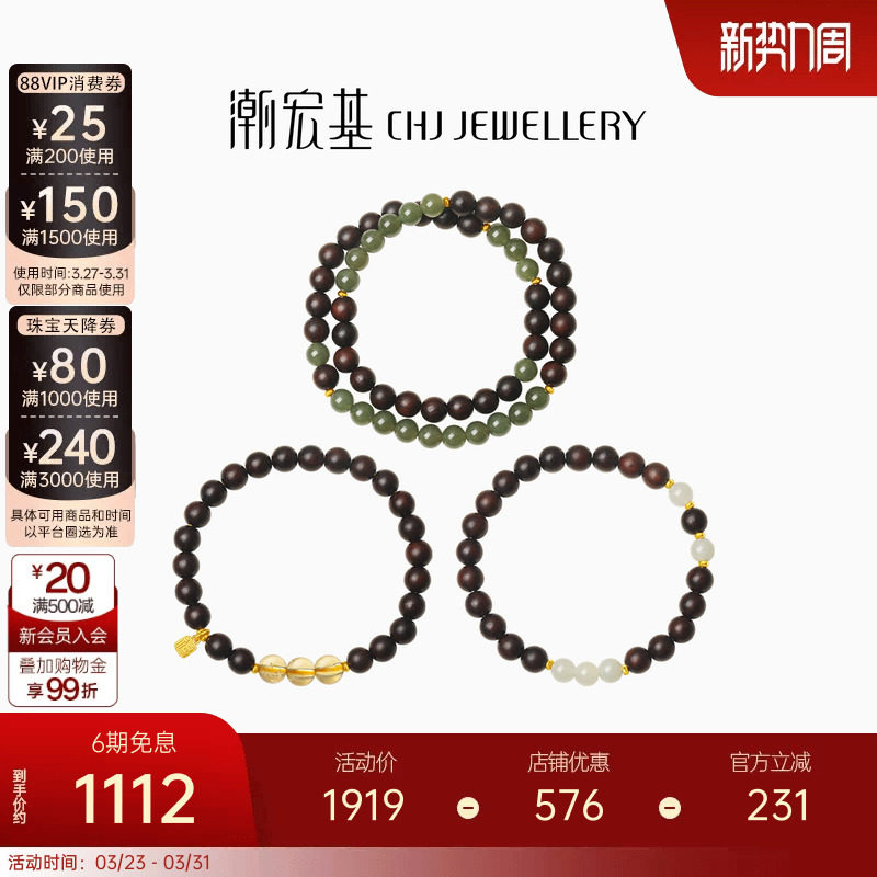 Chow Hung Kee Solid Gold & Rosewood Strand