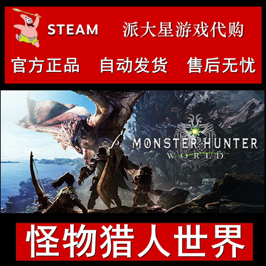 21 怪物猎人pc版人气热卖榜推荐 淘宝海外