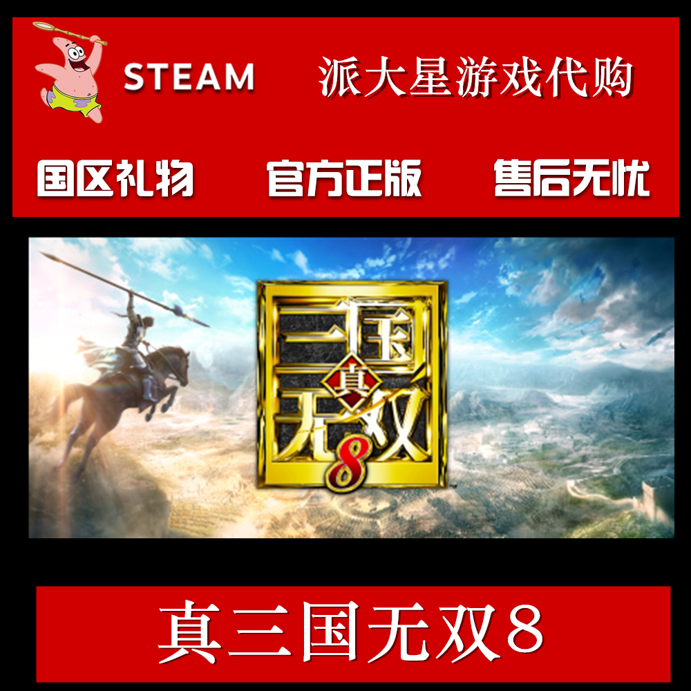 真三国无双pc版 新人首单优惠推荐 21年6月 淘宝海外