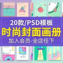 时尚杂志海报-新人首单立减十元-2021年9月淘宝海外