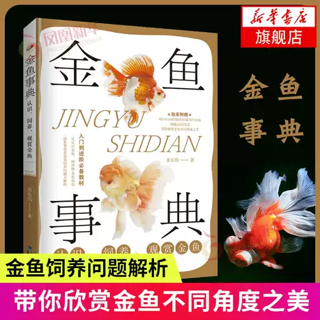 金鱼图鉴新品 金鱼图鉴价格 金鱼图鉴包邮 品牌 淘宝海外