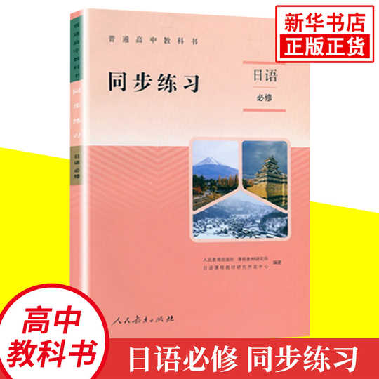 21 日本语教科书人气热卖榜推荐 淘宝海外