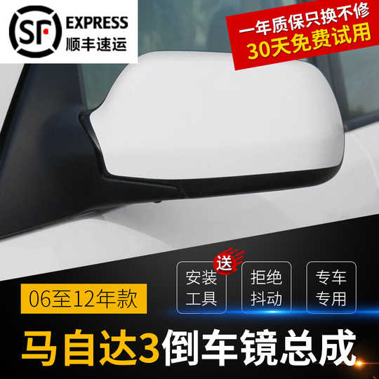 马自达3后视镜中心 马自达3后视镜价格 马自达3后视镜安装 拆解 淘宝海外