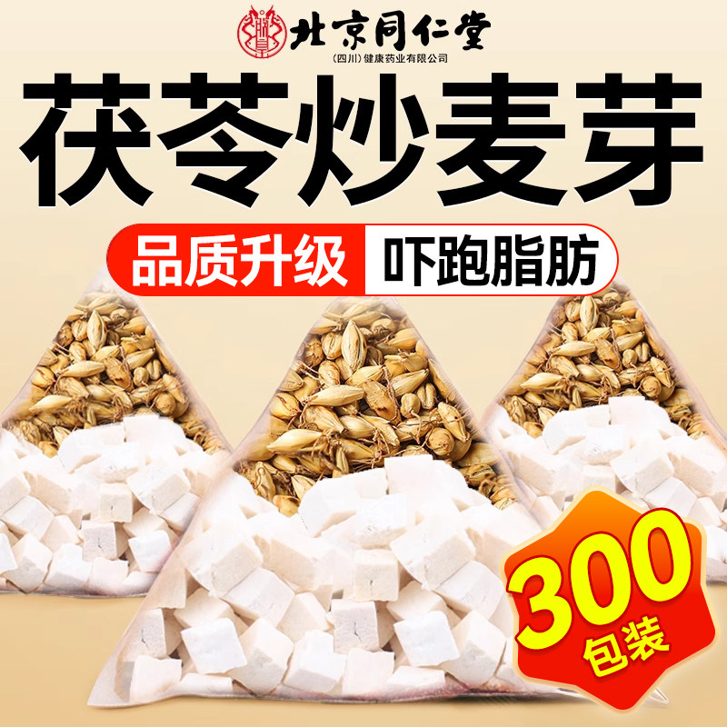 Tongrentang Summer Tea