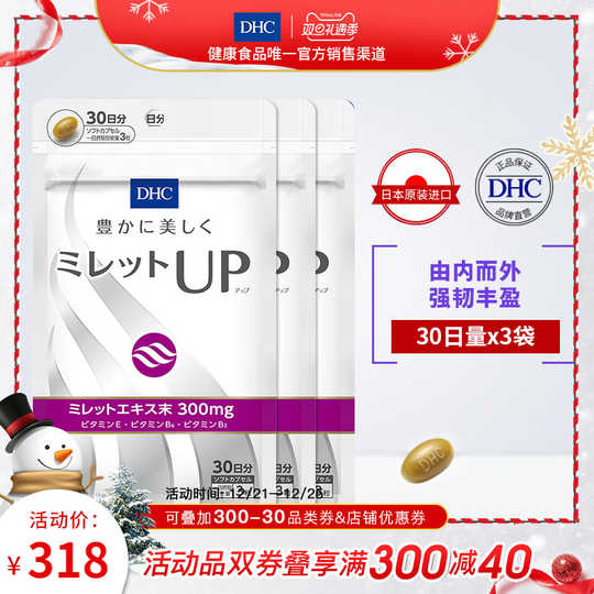 21 Dhc旗舰店人气热卖榜推荐 淘宝海外