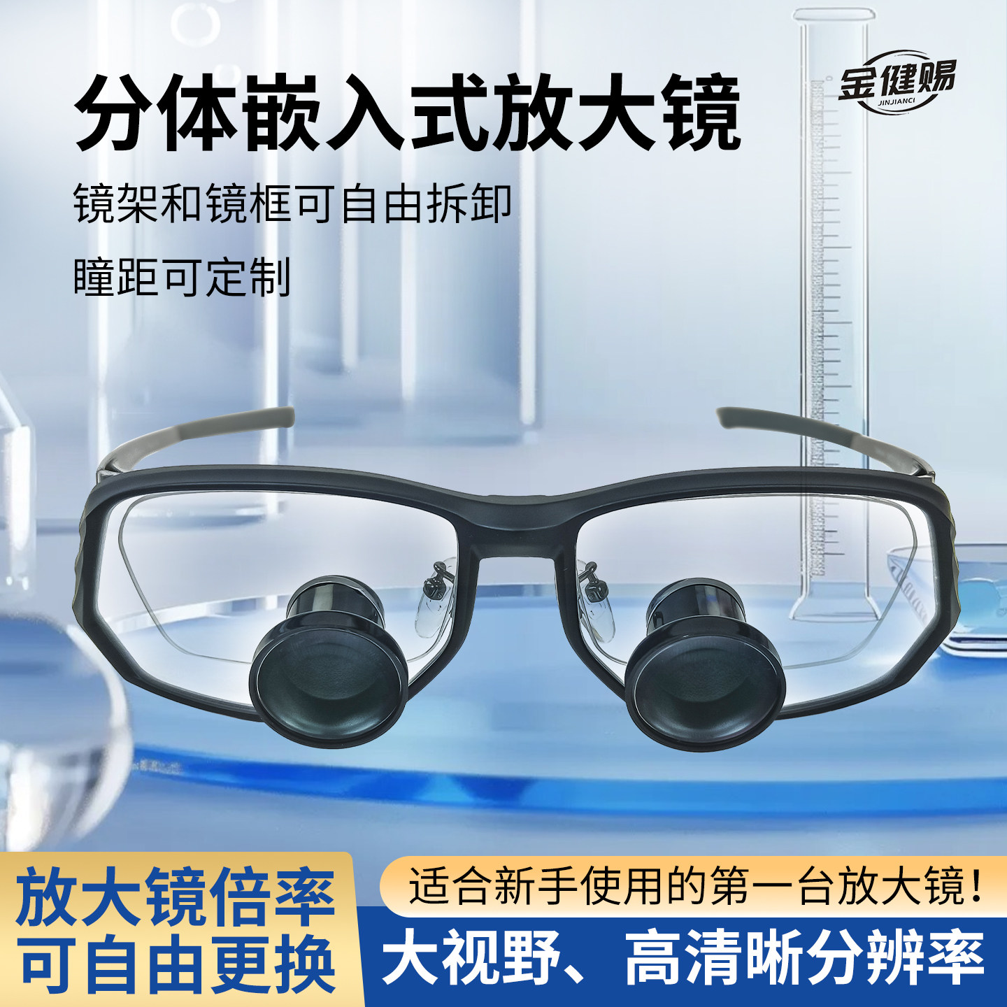 Medical Inspection Loupes (2.5x-3.5x)