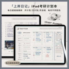 电子手账素材goodnotes新品 电子手账素材goodnotes价格 电子手账素材goodnotes包邮 品牌 淘宝海外