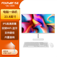 Fangzheng 23.8-inch 13th generation Core all-in-one computer