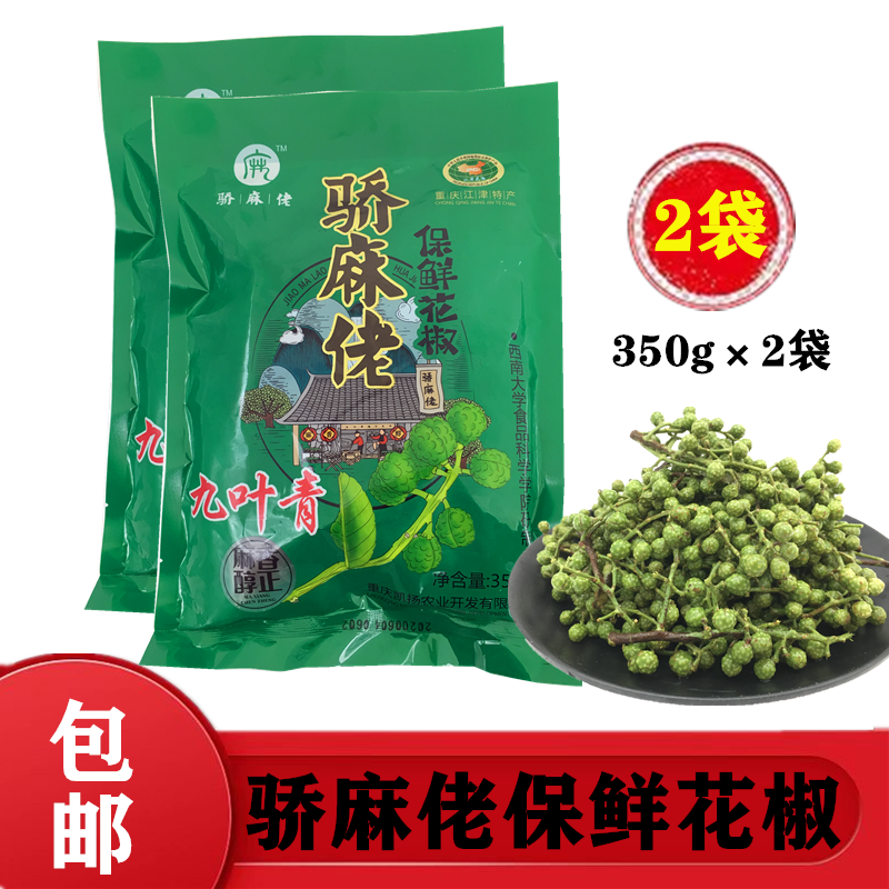 保鲜青花椒 新人首单优惠推荐 21年6月 淘宝海外