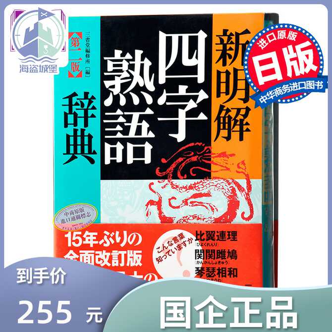 海 熟語 2 文字 Nensmollh